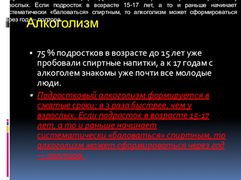 Реферат На Тему Вредные Привычки Подростков