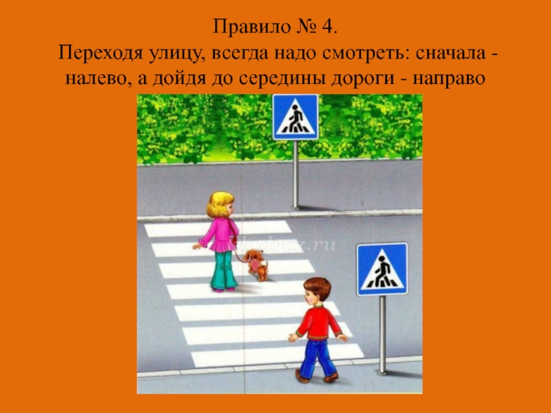 Улицам нужен. Как надо переходить улицу. Правила перехода улицы. Переходя улицу оглянись по сторонам. Переходя улицу, надо посмотреть....