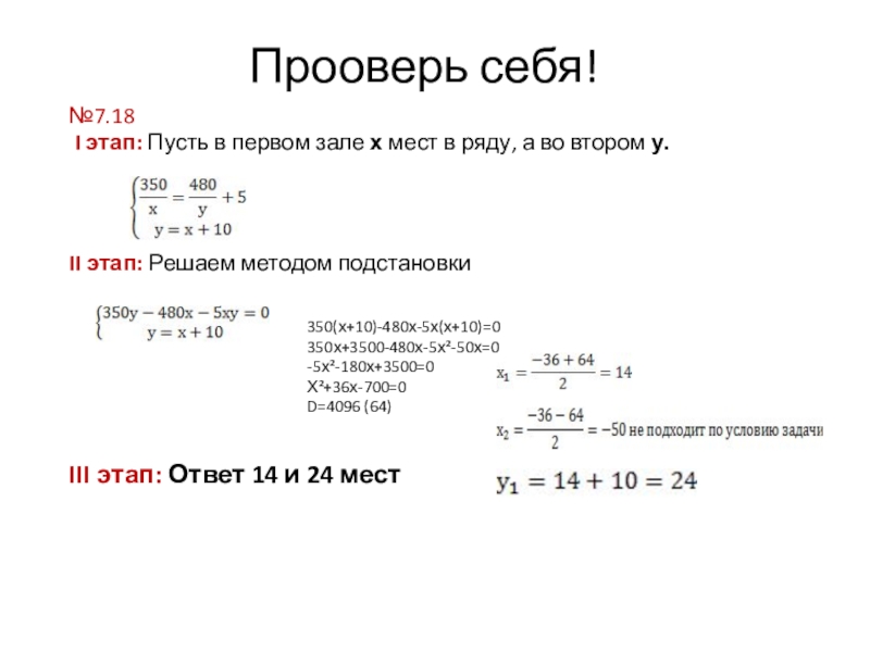 Презентация Решение задач на движение с помощью систем уравнений