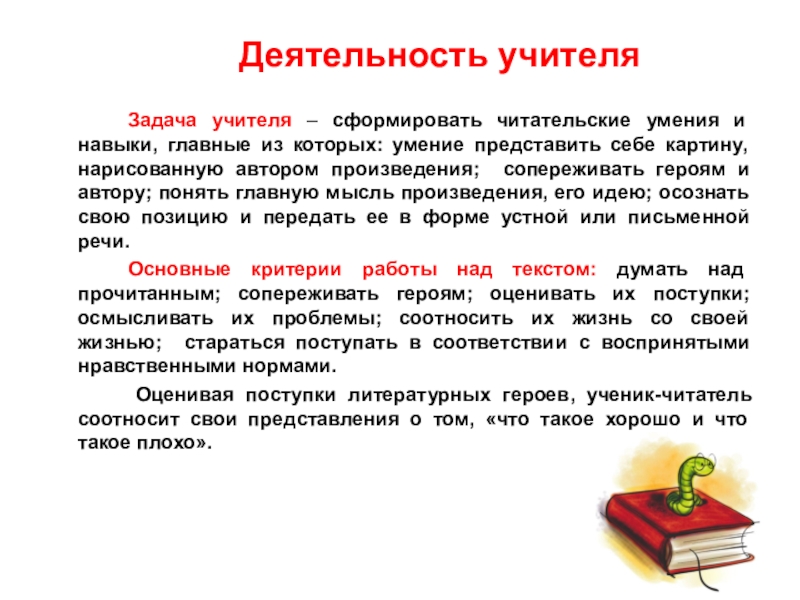 Решаемые задачи учителя. Задачи учителя. Что включают в себя Читательские умения. Формируемые Читательские умения звездное небо. Формируемые Читательские умения по тексту звездное небо зимой.