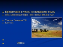 Презентация к уроку немецкого языка в 5 классе на тему Как выглядит город Габи в разное время года?