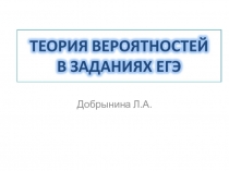 Решение задач по теории вероятности
