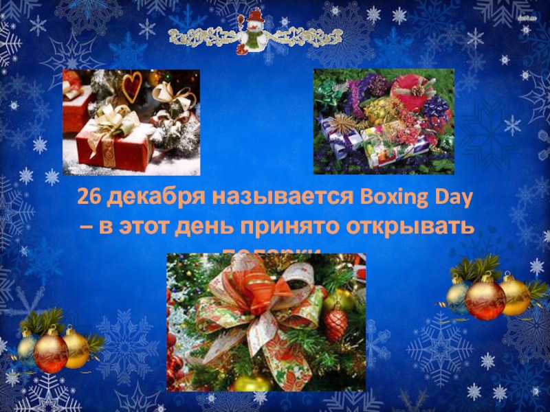 Boxing day в англии презентация