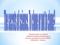 Клонирование.To clone or not to clone. (11 класс)