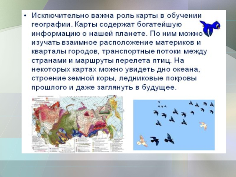 Информация 5 класс география. Сообщение на тему карта. Значение географических карт. Значимость географических карт. Роль географической карты.