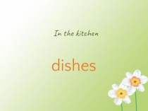 Презентация по теме Посуда