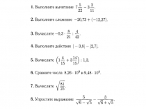Презентация для проведения арифметической разминки в 8 классе