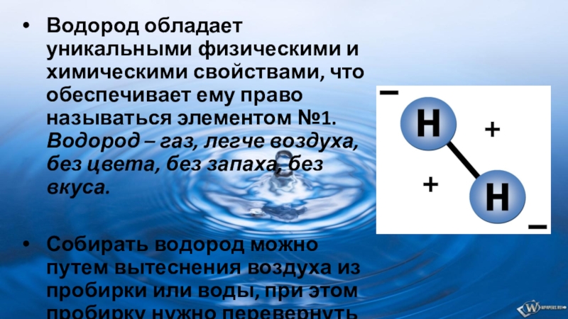 Проект по химии 7 класс на тему водород