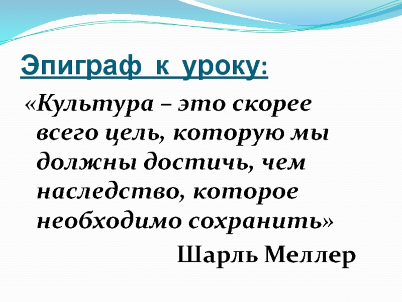 Эпиграф. Эпиграф к уроку. Эпиграф в тексте. Эпиграф к уроку истории.