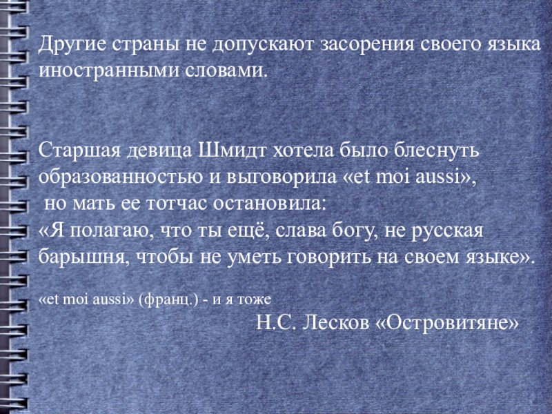 Проект на тему источники и причины засорения речи 10 класс