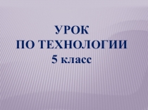 по технологииИнтерьер кухни, оборудование и отделка