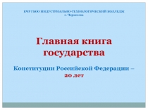 :  Празднование дня Конституции