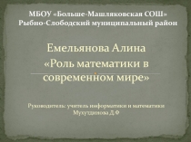 Презентация по математике на тему  История математики