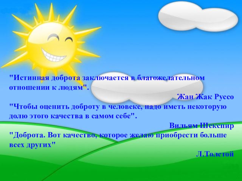 Исследование слова доброта проект 2 класс