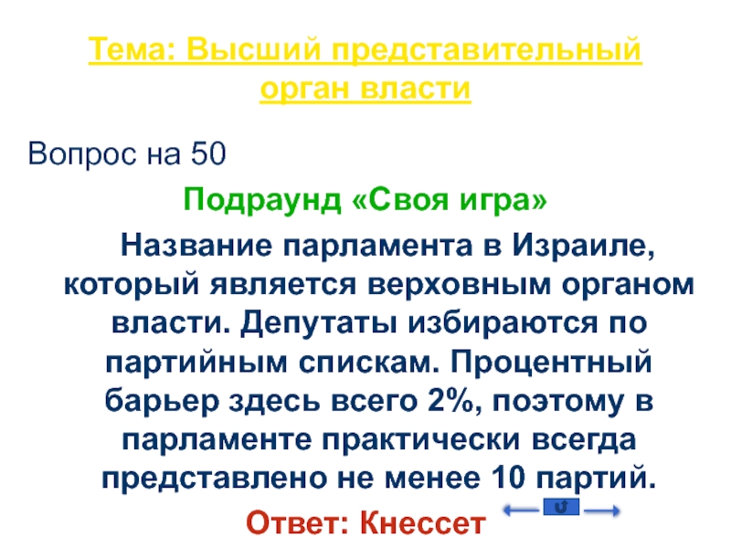 Высший представительный орган. Высший представительный орган власти. «Высший представительный орган власти РФ» план. Высшее представительное учреждение Германии называется.