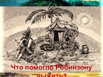 Презентация Производство - основа экономики для урока обществознания в 8 классе