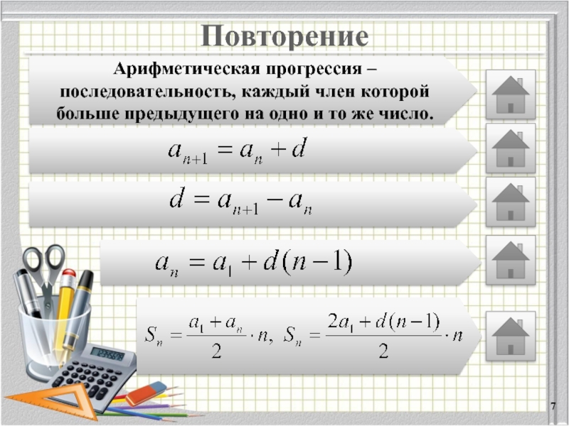 Загадки арифметической прогрессии проект 9 класс