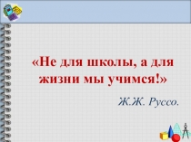 Презентация по математике на тему Сложение чисел с разными знаками (6 класс)
