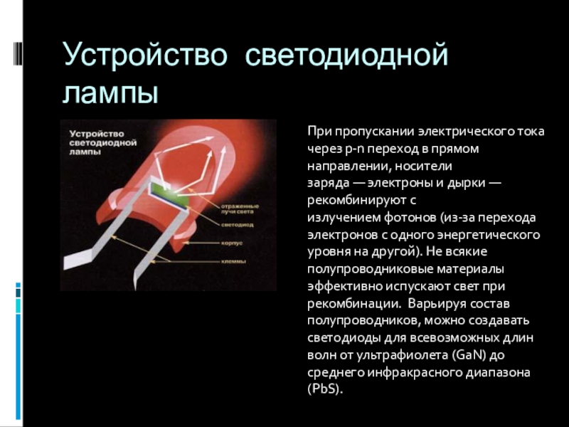 При пропускании электрического тока