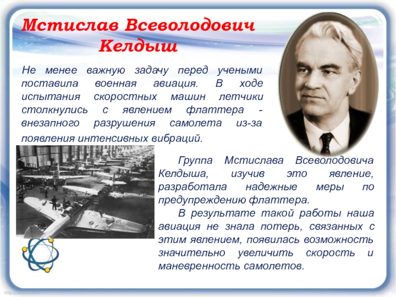 Вклад физиков в великую отечественную войну проект 9 класс