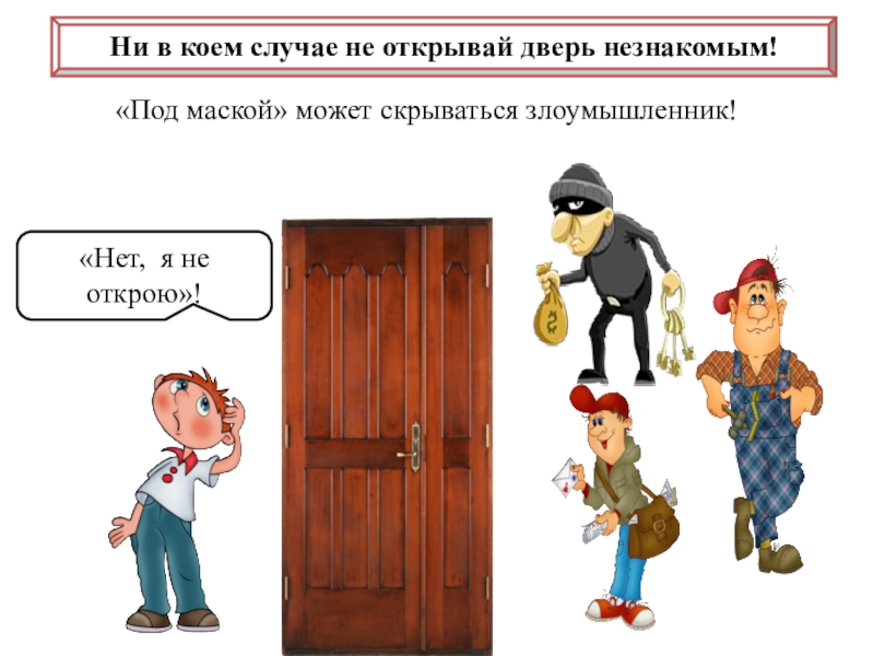 Не говори никому не надо картинка