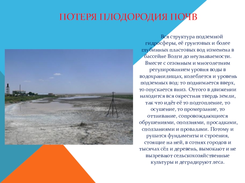 Потери плодородия почв