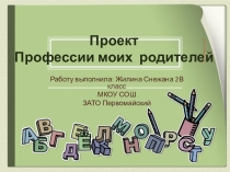 Презентация по окружающему миру на темуПрофессии