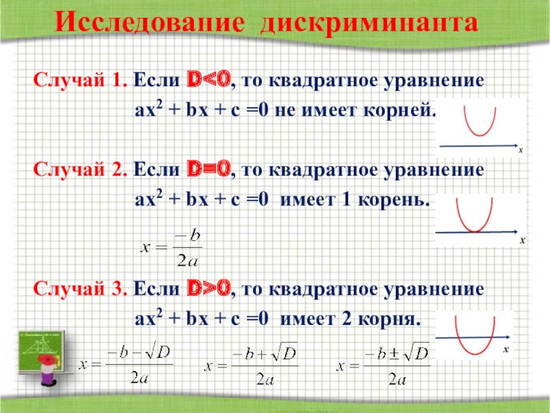 В каком случае в уравнении