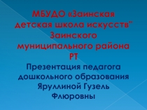Презентация для родительского собрания Наша школа