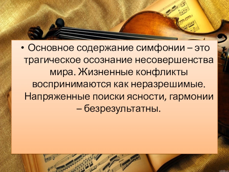 Презентация образы симфонической музыки 6 класс презентация