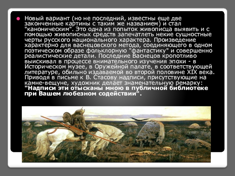 Витязь на распутье сочинение 6 класс по картине