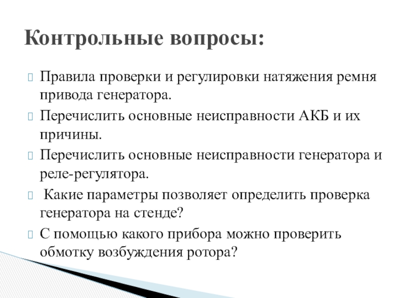 Неисправности акб презентация