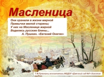 Презентация к празднику на тему Масленица