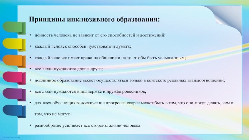 Принципы инклюзивного образования впервые были зафиксированы в. Принципы инклюзивного образования. Принципы инклюзивного образования таблица. Инклюзивное образование логопед. Один из важных принципов инклюзии.