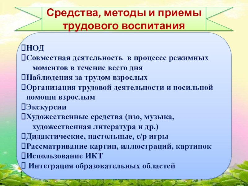 План по трудовому воспитанию дошкольников