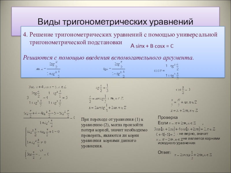 Алгоритмы решения тригонометрических уравнений проект