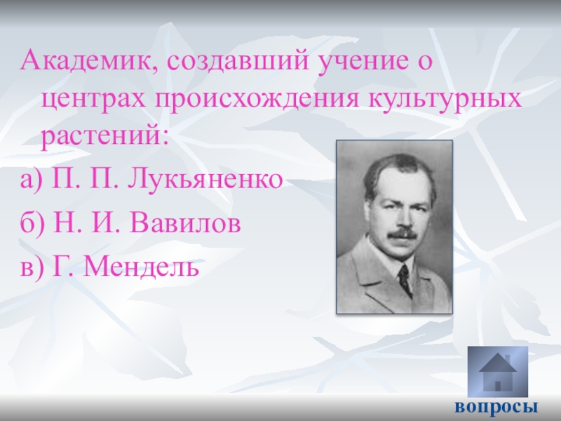 Лукьяненко павел пантелеймонович презентация