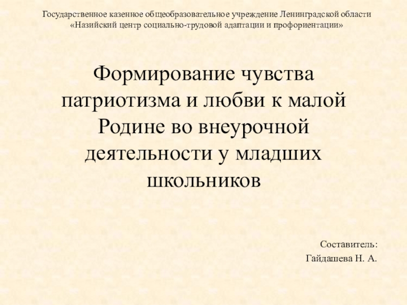 Презентация на тему патриотизм и любовь к родине