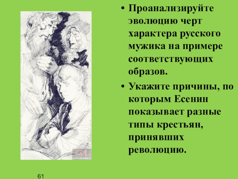 Соответствовать образу. Проанализировать эволюцию. Эволюция черты,характера. Эволюция чертей. Анна Снегина черты характера цитаты.