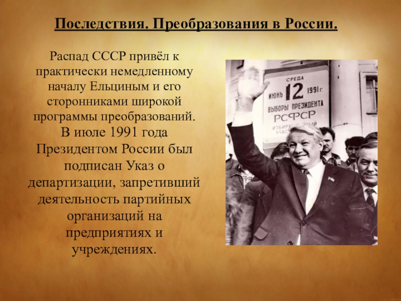 Реферат: Геополитические последствия распада СССР для России