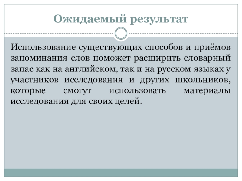 Презентация методы запоминания английских слов