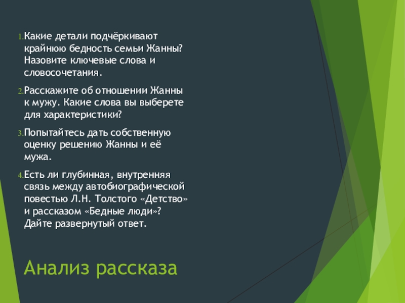 Мастерская Творческого Письма В 6 Классе По Умк Г.с.меркина. Уроки Доброты  Л.н. Толстого. Рассказ Доклад, Проект