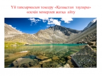 Презентация 4 сынып әдебиеттік оқу Сақшылар