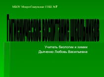Презентация Гигиеническое воспитание школьников