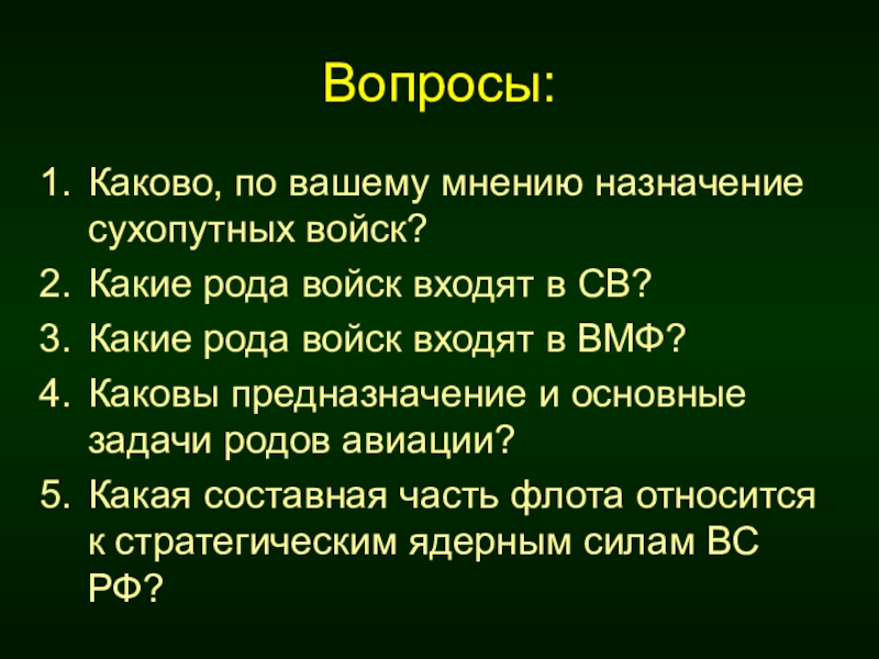 Задачи рода. Каково предназначение сухопутных войск. Каково по вашему мнению Назначение сухопутных войск. Каково предназначение и основные задачи родов авиации. Задачи сухопутных родов войск.