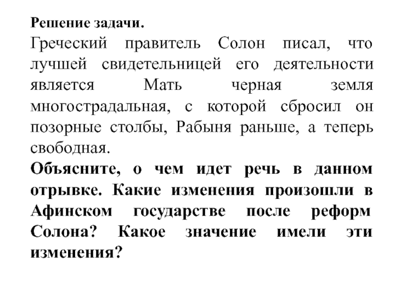 Греческое решение. Задания по Греции. Древне греческие задачи с решением. Вопросы по Греции.