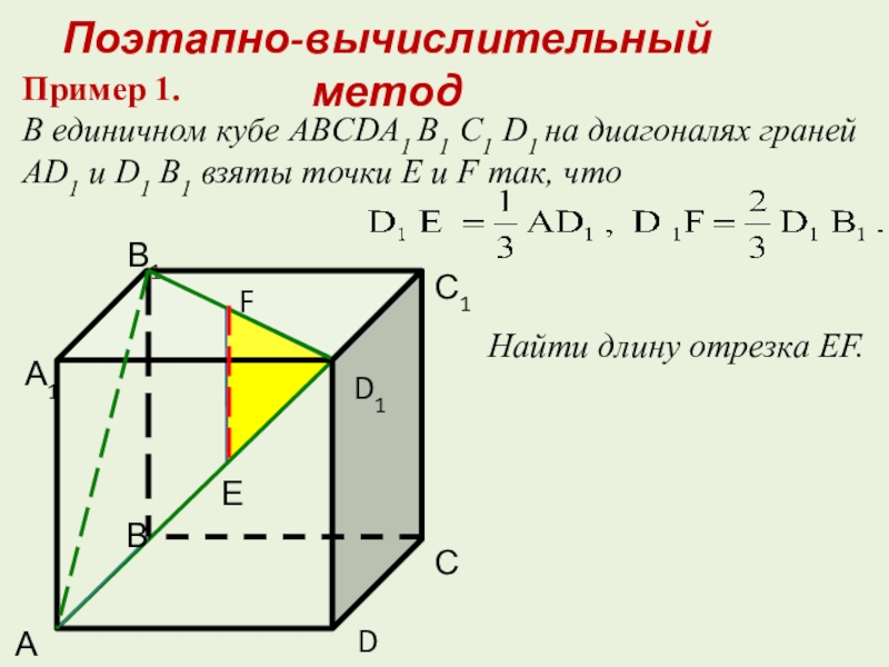 Диагональ грани. В Кубе abcda1b1c1d1. Единичный куб abcda1b1c1d1. В единичном Кубе abcda1b1c1d1. В единичном Кубе на диагоналях граней.