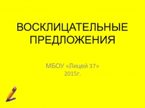 Презентация к уроку русского языка