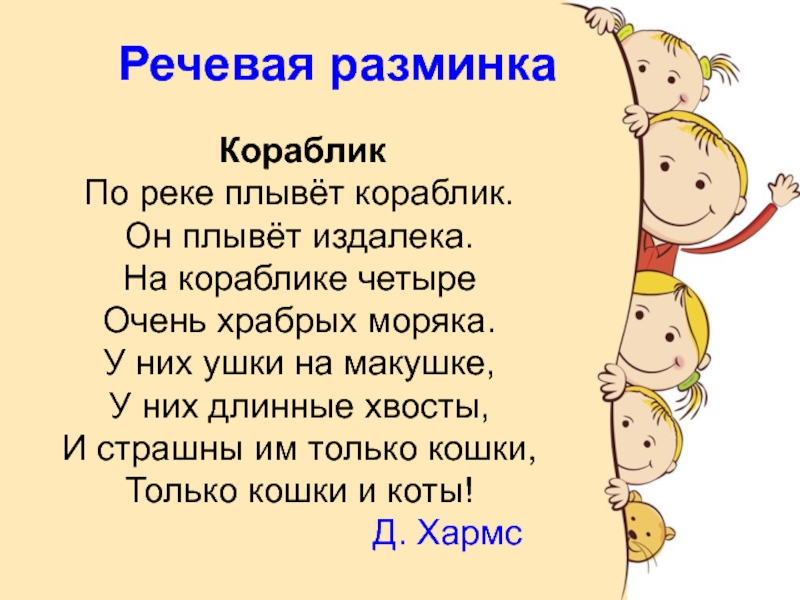 Даниил хармс вы знаете презентация 2 класс