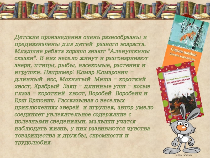 Факты о сибиряке. Мамин-Сибиряк биография для детей и книги. Презентация для дошкольников мамин Сибиряк. Биография мамин Сибиряк детство. Произведения Мамина Сибиряка презентация.